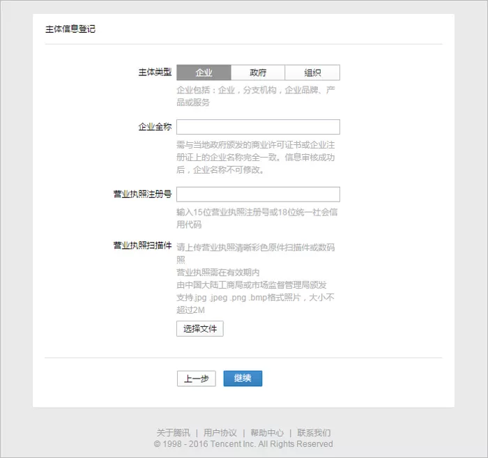 企业微信通过全新注册的方式来进行企业注册的详细方法