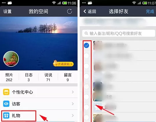 手机QQ空间群发礼物给好友的图文教程