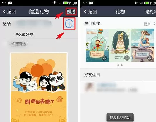 手机QQ空间群发礼物给好友的图文教程
