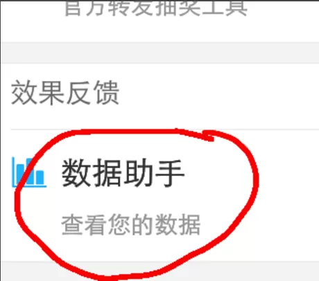 手机新浪微博中的数据助手怎样查看?