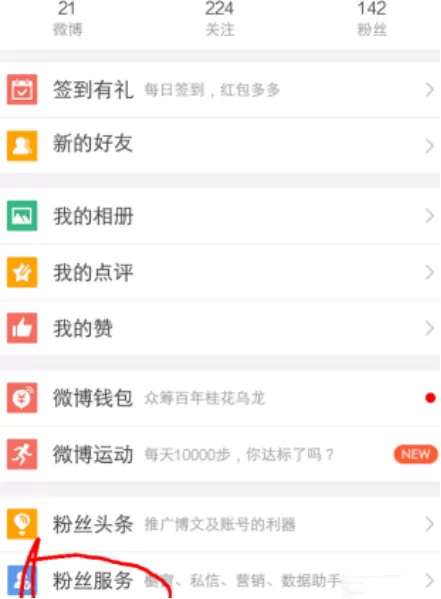 手机新浪微博中的数据助手怎样查看?