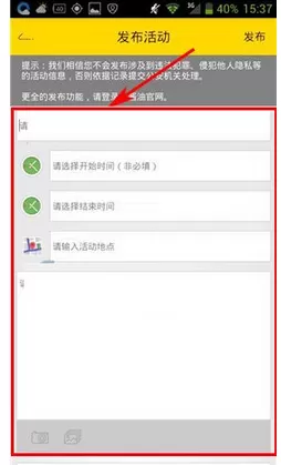 如何在小酱油app中发布活动话题?在小酱油app中发布活动话题的教程