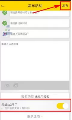 如何在小酱油app中发布活动话题?在小酱油app中发布活动话题的教程