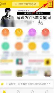 如何在小酱油app中发布活动话题?在小酱油app中发布活动话题的教程