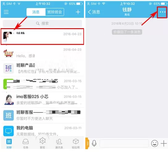 在imo班聊中查找聊天内容的详细图文教程
