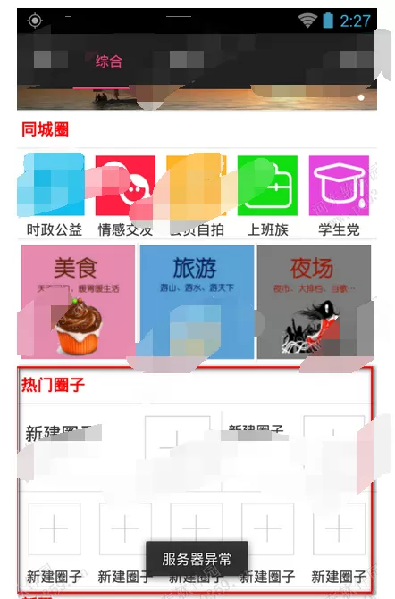 如何在半圆app中创建圈子?在半圆app中创建圈子的具体方法