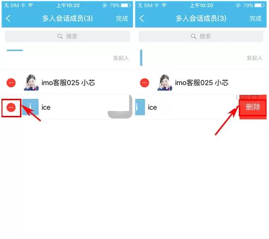 imo班聊如何删除群成员?imo班聊删除群成员的方法