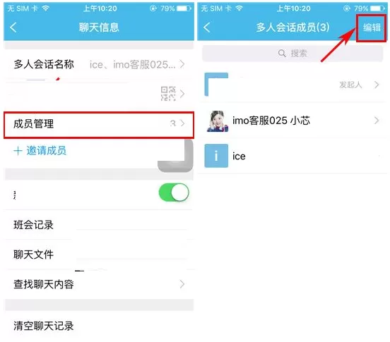 imo班聊如何删除群成员?imo班聊删除群成员的方法