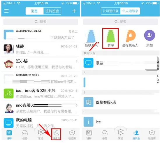 imo班聊如何删除群成员?imo班聊删除群成员的方法
