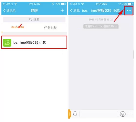 imo班聊如何删除群成员?imo班聊删除群成员的方法