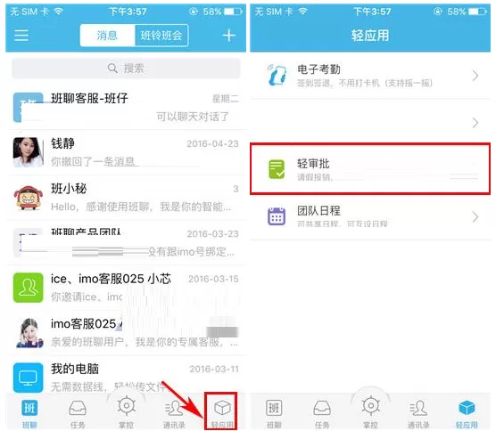在imo班聊中如何建立审批？在imo班聊中建立审批的操作步骤