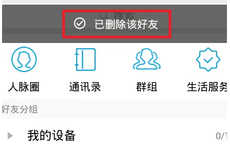如何在手机QQ中拉黑好友?在手机QQ中拉黑好友的图文教程