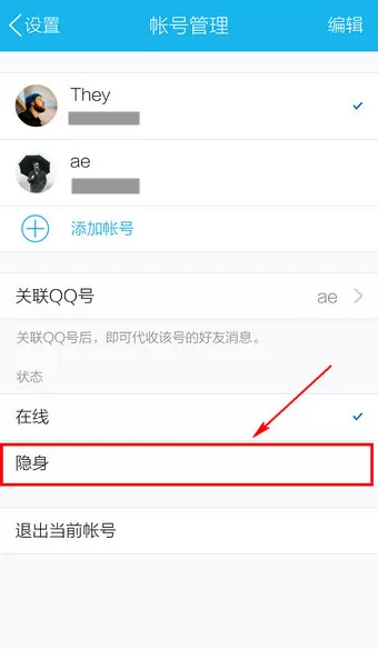 如何隐身登陆手机QQ?手机QQ隐身登陆的具体步骤