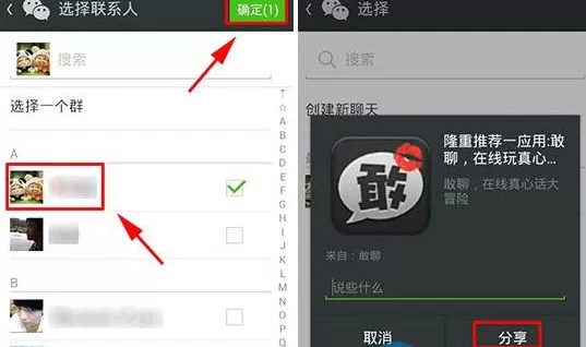 如何使用敢聊APP?敢聊APP的使用方法