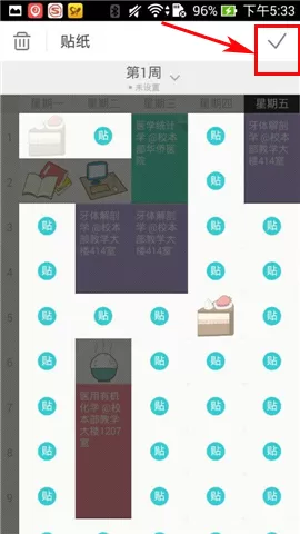 怎么在课程格子中添加贴纸?在课程格子中添加贴纸的方法