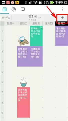 怎么在课程格子中添加贴纸？在课程格子中添加贴纸的方法