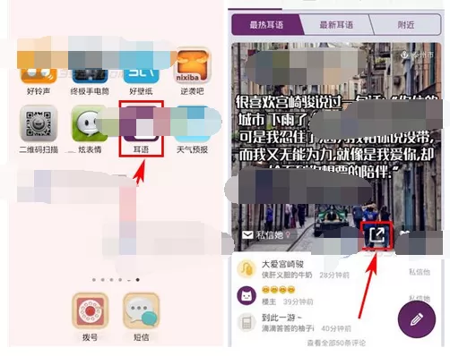 怎么在耳语中保存图片?在耳语中保存图片的具体方法