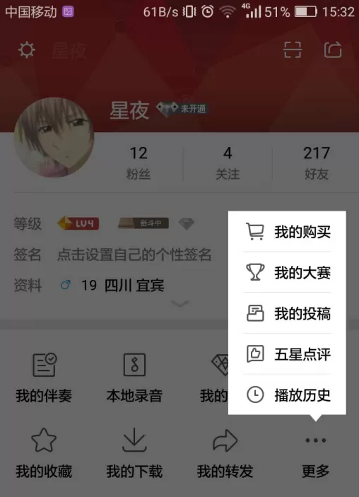 手机全民k歌如何查看播放历史?全民k歌查看播放历史教程