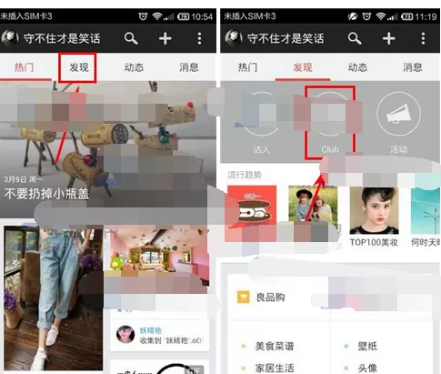 怎么在堆糖中进入俱乐部？在堆糖中进入俱乐部的方法
