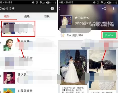 怎么在堆糖中进入俱乐部?在堆糖中进入俱乐部的方法