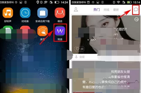 如何在耳语中拉黑好友?在耳语中拉黑好友的步骤