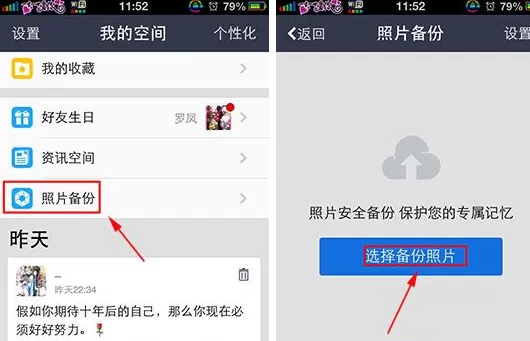 手机QQ空间如何进行照片备份？QQ空间照片备份教程