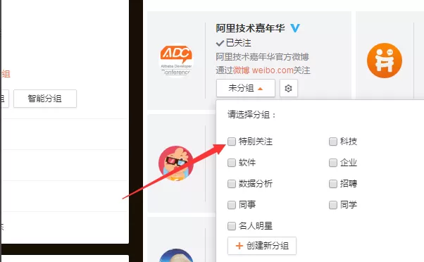新浪微博如何设置特别关注?新浪微博设置特别关注教程