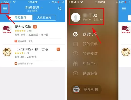 饿了么如何关闭定位？饿了么关闭定位的图文教程