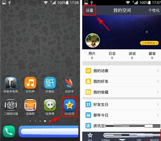手机QQ空间关闭消息提示音的图文教程