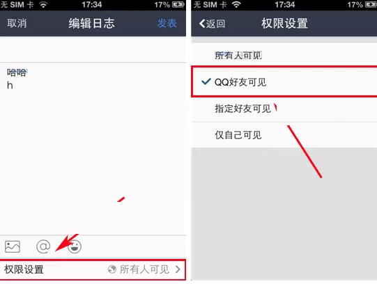 手机QQ空间怎样设置日志权限?QQ空间设置日志权限教程