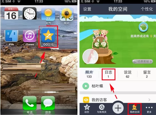 手机QQ空间怎样设置日志权限？QQ空间设置日志权限教程