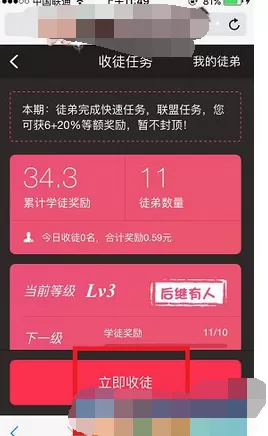 怎么在红包达人中收徒弟?在红包达人中收徒弟的图文教程