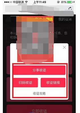 怎么在红包达人中收徒弟?在红包达人中收徒弟的图文教程