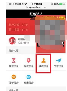 怎么在红包达人中收徒弟?在红包达人中收徒弟的图文教程