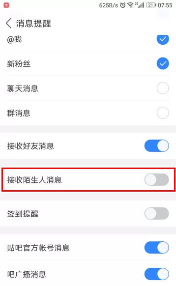 百度贴吧设置禁止接收陌生人消息的图文教程