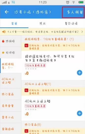 饿了么如何进行拼单?饿了么拼单的图文教程