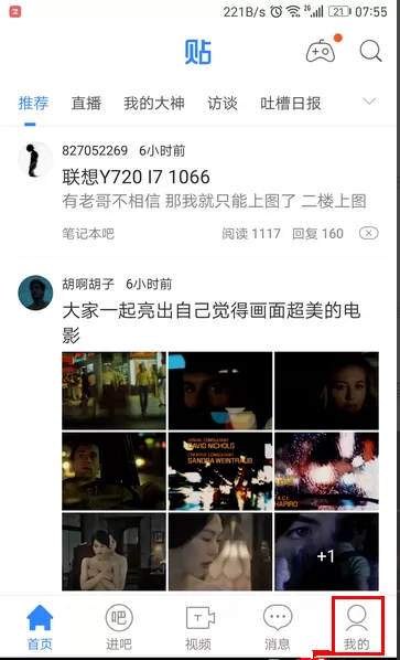 百度贴吧设置禁止接收陌生人消息的图文教程