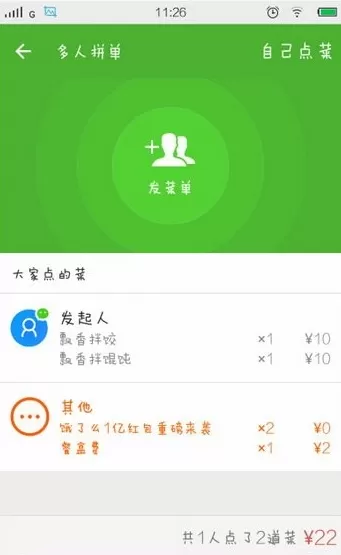 饿了么如何进行拼单?饿了么拼单的图文教程