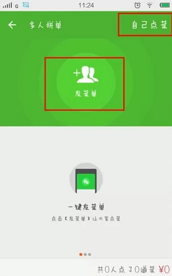 饿了么如何进行拼单?饿了么拼单的图文教程