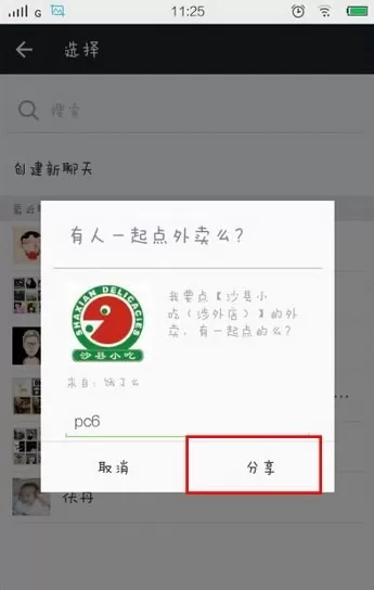 饿了么如何进行拼单?饿了么拼单的图文教程