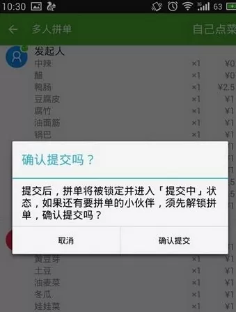饿了么如何进行拼单?饿了么拼单的图文教程