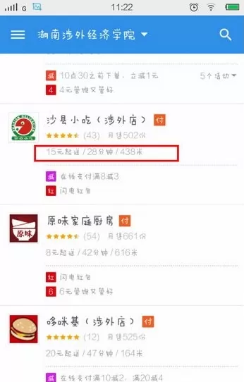 饿了么如何进行拼单？饿了么拼单的图文教程