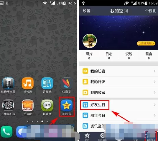 手机QQ空间如何查看好友生日？QQ空间查看好友生日教程