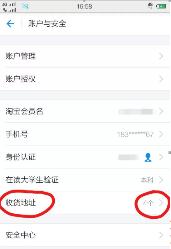 在支付宝中怎样新增或删除收货地址?