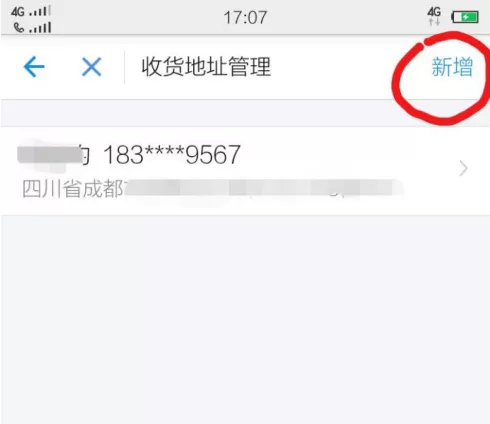 在支付宝中怎样新增或删除收货地址?