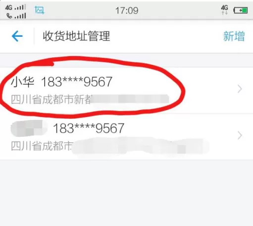 在支付宝中怎样新增或删除收货地址?