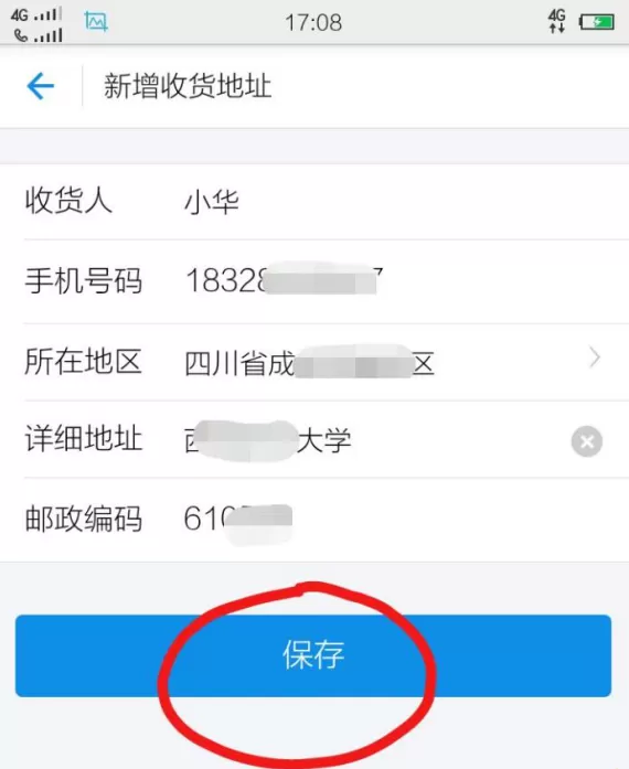 在支付宝中怎样新增或删除收货地址?