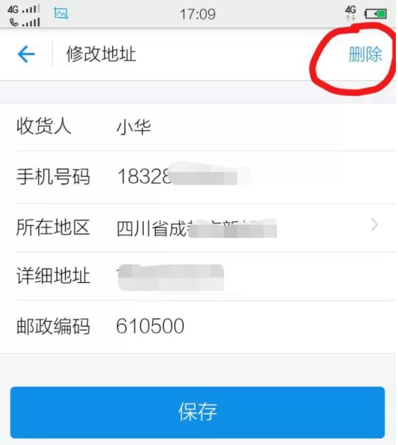 在支付宝中怎样新增或删除收货地址?