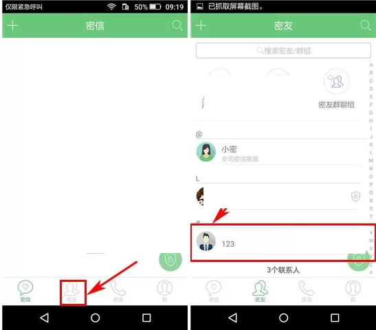 在安司密信中设置聊天记录防截屏的完整图文教程