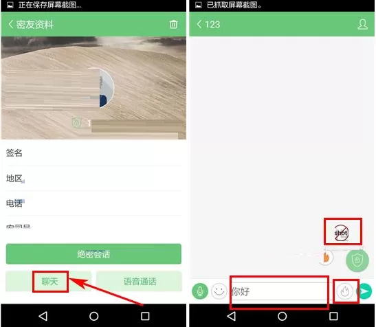 在安司密信中设置聊天记录防截屏的完整图文教程